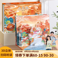 【掃碼伴讀】哪吒鬧海兒童繪本格林童話(huà)3D立體書(shū)012345678歲兒童睡前故事書(shū)安徒生丑小鴨白雪公主小紅帽十二生肖中國神話(huà)幼兒繪本早教益智翻翻書(shū) 九色鹿