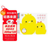 點(diǎn)讀版 小雞球球成長(zhǎng)繪本系列套裝全3冊(cè) 小雞球球觸感玩具書同系列入山智幼兒?jiǎn)⒚蓤D書兒童繪本故事書3-6歲0-3歲動(dòng)物幼兒園課外書閱讀 支持小猴皮皮點(diǎn)讀筆