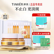 婷美美肌美白淡斑精華液提亮去黃改善暗沉膚色套裝盒護(hù)膚化妝品祛斑霜 2盒