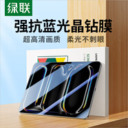 綠聯(lián)適用iPad Pro11英寸 M5芯片 2025年新款防藍光鋼化膜通用2024款平板屏幕全屏護眼高清抗指紋保護膜