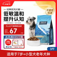 伯納天純狗糧經(jīng)典中老年犬7歲以上小型成犬糧雞肉+糙米·蘋(píng)果1.5kg/3斤