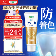 獅王（Lion）齒力佳進(jìn)口酵素美白牙膏冰姜檸檬130g亮白護(hù)齦抑菌