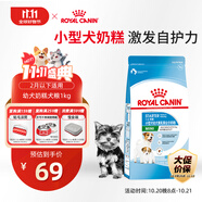 皇家狗糧幼犬奶糕幼犬狗糧寵物小型犬MIS30全價犬糧 ≤2月1KG