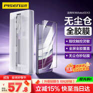 品勝適用華為matex5手機(jī)膜全膠matex3手機(jī)膜高清耐磨抗指紋秒貼膜軟膜全覆蓋保護(hù)膜 無塵倉貼膜