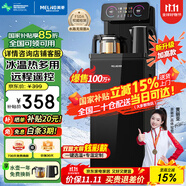 美菱（MeiLing）茶吧機(jī) 家用多功能智能遙控溫?zé)嵝土⑹斤嬎畽C(jī) 高顏輕奢【曜石黑 冷熱型 】24H保溫