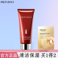 美膚寶（MEIFUBAO）洗面奶氨基酸潔面乳清潔保濕溫和泡沫潔面乳膏男女士 駐顏潔面膏75ml+面膜