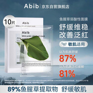 阿彼芙（ABIB）Abib小綠葉弱酸性魚腥草面膜10片裝敏肌保濕舒緩修護生日禮物女生