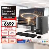 聯(lián)想（Lenovo）揚(yáng)天M460 商用辦公臺(tái)式電腦臺(tái)式機(jī)主機(jī)(酷睿14代i7-14700 16G 2T+512G win11 Office)23.8英寸