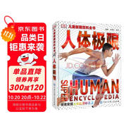 DK兒童極限百科全書 人體極限（2021年全新印刷）