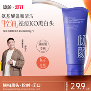 傾顏混油皮洗面奶女男士專(zhuān)用控油抗痘潔面乳慕斯深度清潔收縮毛孔一支