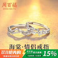 周百福 純銀花棠情侶戒指一對男女求婚對戒尾戒紀(jì)念日生日禮物送女友