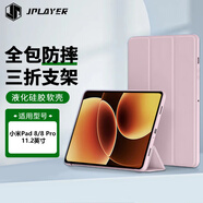 JPLAYER適用小米平板Pad8/8Pro保護殼2025款平板電腦11.2英寸保護套硅膠軟殼三折全包防摔智能休眠粉色