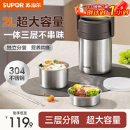 蘇泊爾（SUPOR）保溫飯盒304不銹鋼大容量三層學生便當保溫 【新品升級】真空保溫 三層 2L