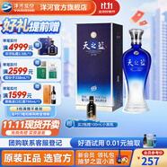 洋河天之藍(lán)52度375mL 綿柔白酒 洋河酒廠旗艦 52度 375mL 1盒