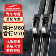 歐積無(wú)骨雨刮器雨刷器/雨刮片長(cháng)安睿行M60/睿行M70原廠(chǎng)尺寸A級膠條