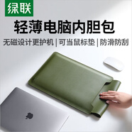 綠聯(lián)電腦內(nèi)膽包14-14.9英寸無磁適用蘋果MacBookPro華為聯(lián)想小米筆記本電腦輕薄保護(hù)套可作鼠標(biāo)墊綠色