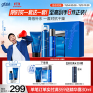 高夫【付航變帥同款】男士護(hù)膚套裝恒潤(rùn)保濕臻潤(rùn)禮盒(潔面+水+乳)