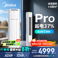 美的空調(diào) 3匹 酷省電Pro 家電國(guó)家補(bǔ)貼 新一級(jí)能效 客廳空調(diào)省電變頻 空調(diào)柜機(jī)立式 KFR-72LW/N8KS1-1P