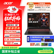 宏碁（acer）暗影騎士擎7 國家補(bǔ)貼 16英寸游戲本 筆記本電腦（14代i7-14650HX 16G 1TB 2.5K 240Hz RTX5060）