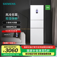 西門子（SIEMENS）306升大容量三門冰箱小戶型家用 風(fēng)冷無霜 控濕保鮮 智能速冷速凍  (白色) 支持國(guó)家補(bǔ)貼 KG32HA22EC