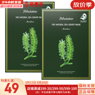 肌司研JM面膜貼肌司妍急救針劑玻尿酸蜂蜜白蠶絲學(xué)生男女貼片式補(bǔ)水面膜 海葡萄玻尿酸面膜2盒 20片