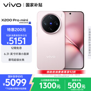 vivo X200 Pro mini 16GB+1TB 微粉 國(guó)家補(bǔ)貼 6.31英寸纖薄小直屏 蔡司超級(jí)長(zhǎng)焦 拍照 AI手機(jī)