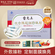 雷允上 歡合牌超細珍珠粉20支諸暨內(nèi)服食用淡水外用面膜粉 免疫調(diào)節(jié)