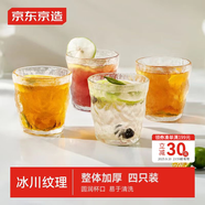 京東京造 玻璃杯 加厚冰川泡茶水分離咖啡牛奶杯子高顏值250ml四只裝