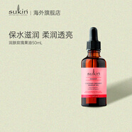 sukin天然有機(jī)玫瑰果油 保濕淡紋印孕婦可用 有機(jī)天然玫瑰果油50ml