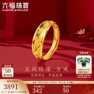 六福珠寶結(jié)婚禮物 足金龍鳳結(jié)婚對(duì)戒黃金戒指女款 計(jì)價(jià) 約3.56克