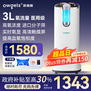 歐格斯3L升家用制氧機(jī)血氧儀醫(yī)用級(jí)老人用分子篩吸氧機(jī)一體機(jī)孕婦氧氣機(jī)