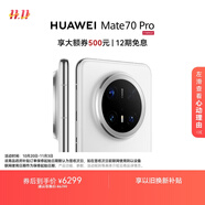 HUAWEI Mate 70 Pro 16GB+512GB雪域白 鴻蒙AI 紅楓原色影像 超可靠玄武架構(gòu)華為鴻蒙智能手機(jī)