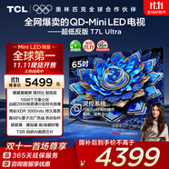 TCL電視 65T7L Ultra 65英寸 QD-Mini LED 蝶翼星曜屏 萬象分區(qū) 絢彩XDR 3000nits 超薄 國家補貼 T7L