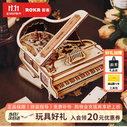 若客（ROKR）律動(dòng)鋼琴 八音盒音樂(lè )盒積木diy手工拼圖木質(zhì)拼裝模型玩具生日禮物