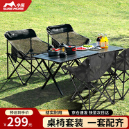 小魔露營(yíng)桌椅便攜戶(hù)外折疊桌椅野餐裝備陽(yáng)臺休閑套裝旅行燒烤 一桌4椅