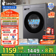 統(tǒng)帥（Leader）全自動變頻家用洗烘一體機 滾筒 10kg大容量 智慧洗除菌洗衣機