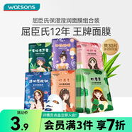 屈臣氏（Watsons）屈臣氏補(bǔ)水保濕舒緩晶凍面膜10片裝全新升級(jí) 新款積雪草單片裝