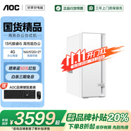 AOC補(bǔ)貼20%臺(tái)式機(jī)榮光920系列 英特爾酷睿i3/i5/i7商務(wù)辦公臺(tái)式電腦主機(jī)顯示器全套 設(shè)計(jì)高性能整機(jī) 【補(bǔ)貼】i5-13490F 16G/512G+2T 主機(jī)+27英寸顯示器