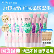 美加凈（MAXAM）護(hù)手霜女舒緩緊致滋潤保濕男士夏季專用清爽不油防干裂潤膚護(hù)膚 保濕型75g*5+防護(hù)型75g*5