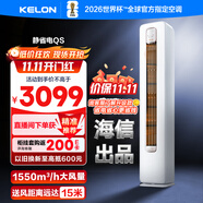 科龍空調大2匹 海信出品 靜省電新一級變頻輕音冷暖柜機立式客廳以舊換新國家政府補貼KFR-50LW/QS1-X1