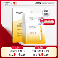 自然堂酵母肌底修護維穩(wěn)安瓶面膜*5片超極酵母喜默因護膚品女
