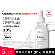 THE ORDINARY10%煙酰胺+1%鋅120ml提亮控油收毛孔淡化痘印胺鋅三控精華禮物