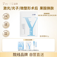 益膚重組膠原蛋白創(chuàng)面凝膠敷料創(chuàng)面保護愈合激光醫(yī)美術(shù)后果酸活膚1片