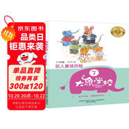 大象學(xué)校7-巨人星球歷險(xiǎn)