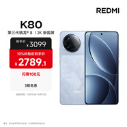小米 REDMI K80 國家補(bǔ)貼 第三代驍龍 8 6550mAh大電池 澎湃OS 汐月藍(lán) 16GB+1TB 紅米5G手機(jī)