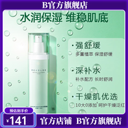 瑞萊歐【官方店】瑞萊歐洋甘菊舒緩精華液防曬霜舒緩保濕特護霜 舒緩保濕柔膚水120ml
