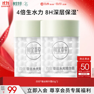 相宜本草四倍蠶絲水光精華霜60g兩瓶