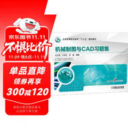 機(jī)械制圖與CAD習(xí)題集