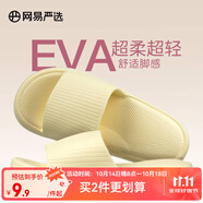 網(wǎng)易嚴(yán)選 EVA多巴胺軟彈居家拖鞋夏季情侶居家浴室家用男女不臭腳涼拖 25升級款奶黃色*女 38-39 尺碼偏小，建議拍大一碼