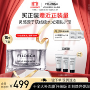 菲洛嘉十全超水光面膜50ml保濕抗皺緊致修護十全大補升級